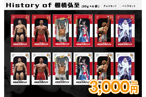 G1 CLIMAX 35』にて【新日本プロテイン History of 棚橋弘至ラベル】第