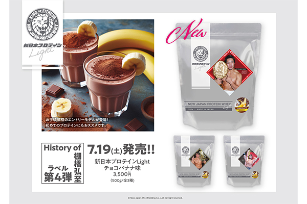 G1 CLIMAX 35』にて【新日本プロテイン History of 棚橋弘至ラベル】第