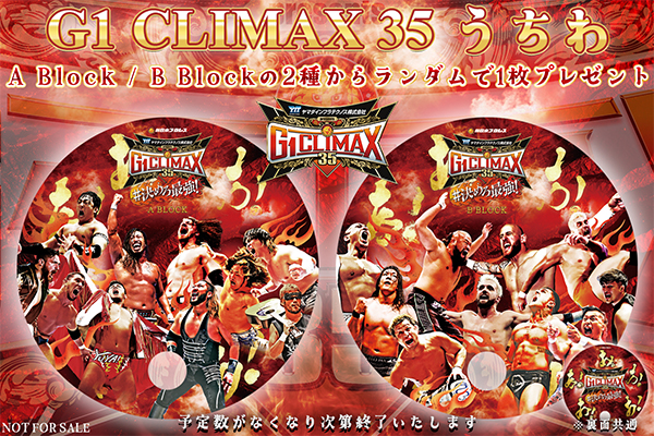 闘魂SHOP通販・水道橋店】グッズご購入でG1 CLIMAX 35うちわ