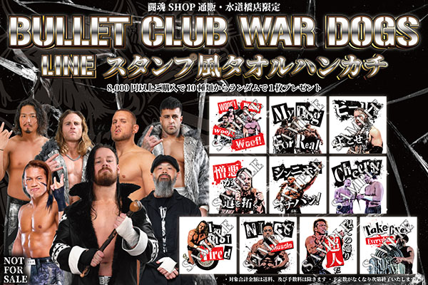 終了しました】商品8,000円以上ご購入でWAR DOGS・LINEスタンプ風