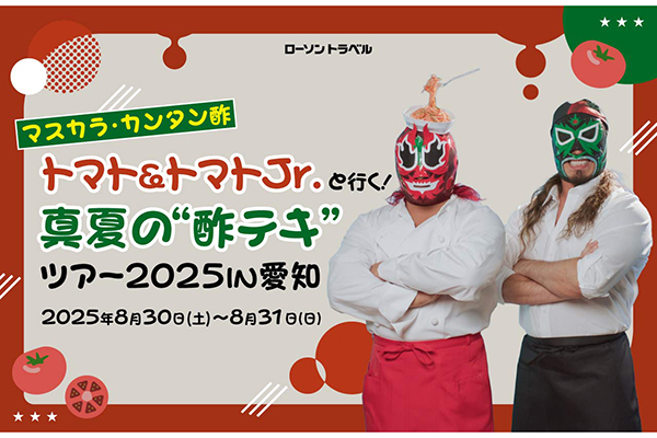 8月30日～31日開催！】マスカラ・カンタン酢トマト＆トマトJr.選手と