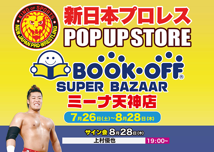 BOOKOFF SUPER BAZAAR』ミーナ天神店でPOP UP STORE＆上村優也選手の