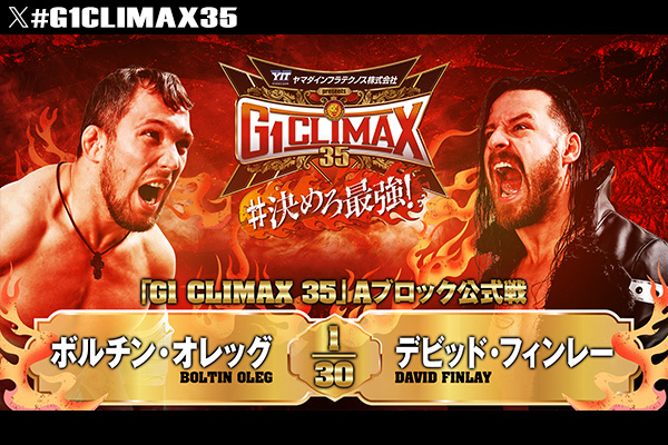 8月1日(金)『ヤマダインフラテクノス Presents G1 CLIMAX 35