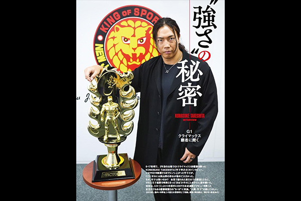 G1優勝・KONOSUKE TAKESHITAインタビュー！ ピンナップに