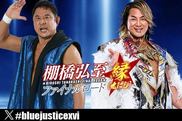 Yuji Nagata vs Hiroshi Tanahashi set for Blue Justice XVI | NEW