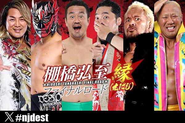 DESTRUCTION 特設サイト 2025 | 新日本プロレスリング株式会社