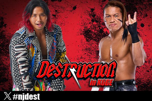 9月28日 (日)神戸の主要カードが決定】IWGP GLOBALヘビー級選手権