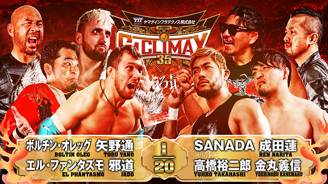 8月14日 (木) 後楽園ホールの“全カード”決定！】『G1』決勝