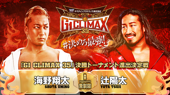 8月14日 (木) 後楽園ホールの“全カード”決定！】『G1』決勝 