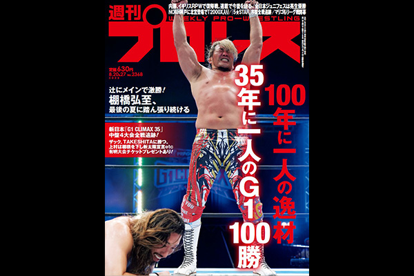 16d 006 棚橋弘至　ストアー限定　クライマックス優勝記念バージョン 16dソフビコレクション006 新日本プロレス 棚橋弘至 G1 CLIMAX28