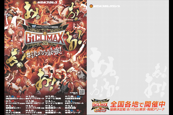 あ！あ！あ！あ！あ！」で遊ぼう！『G1 CLIMAX 35』の大会