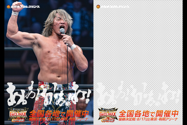 あ！あ！あ！あ！あ！」で遊ぼう！『G1 CLIMAX 35』の大会ポスター風