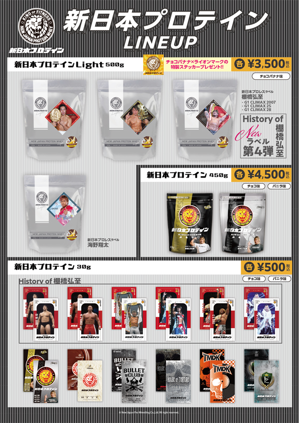 G1 CLIMAX 35』8.7後楽園大会に新日本プロテインブース出店！【G135