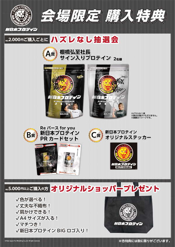 G1 CLIMAX 35』8.7後楽園大会に新日本プロテインブース出店！【G135