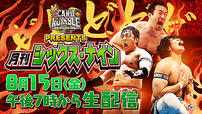 月刊 新日本プロレス 9 2b26df0827c50d355dab205cc01bb7