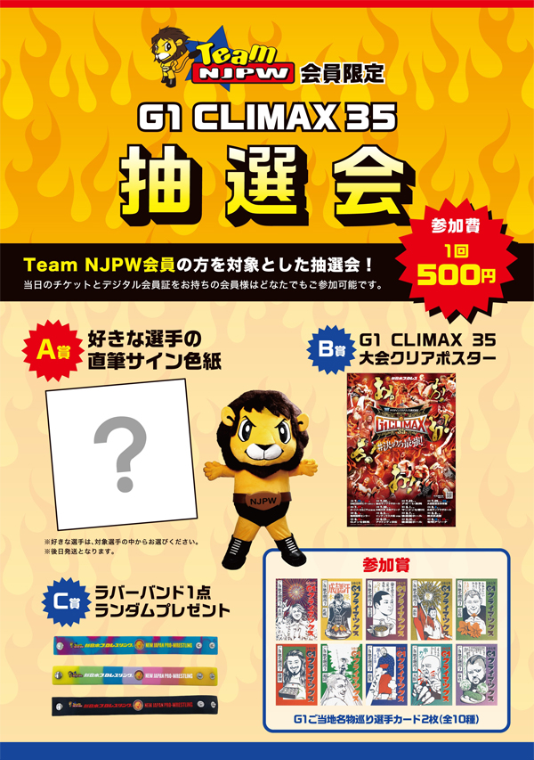 情報まとめページ】8月17日(日)有明アリーナ大会のチケット、グッズ