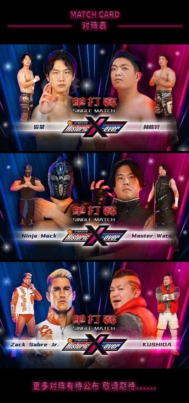 10月5日(日)中国・広州にて『Historic X-over』の開催が決定