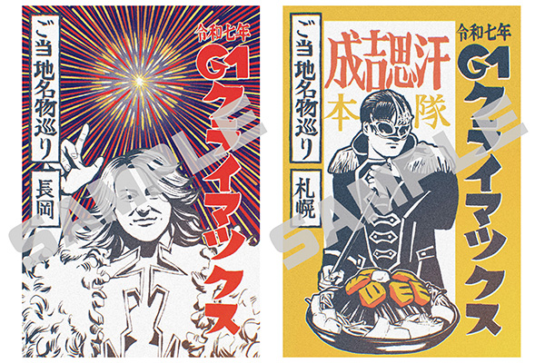 Team NJPW会員限定】8/16-17有明大会で豪華賞品が当たる抽選会を開催