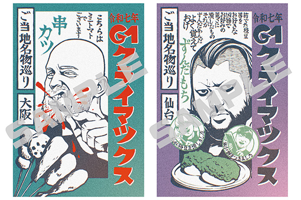 Team NJPW会員限定】8/16-17有明大会で豪華賞品が当たる抽選会を開催