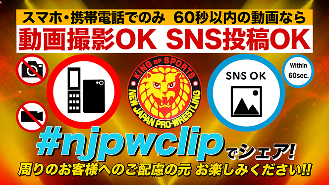 8月14日(木)の後楽園ホール大会は全試合動画撮影OK！【G135】 | 新日本