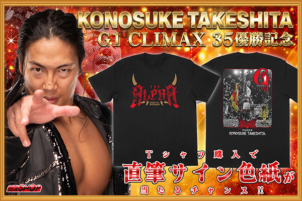 闘魂SHOP通販】KONOSUKE TAKESHITA「G1 CLIMAX 35優勝記念