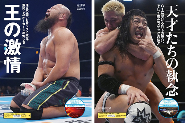 8月6日(水)発売！】今週の『週刊プロレス』は、G1中盤4大会全戦