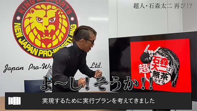 あの伝説の大会が帰ってくる！ 10月7日(火)『超人・石森太二はもっと