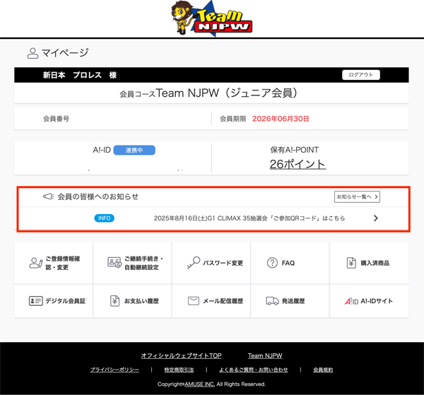 Team NJPW会員限定】8/16-17有明大会で豪華賞品が当たる抽選会を開催