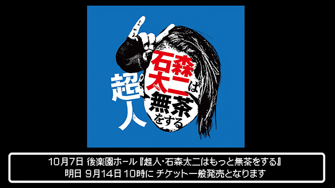 【日本人】ゾートロープ 14周年記念ボトル 明日9月14日（日）10時よりチケット一般発売開始！】10月7日(火
