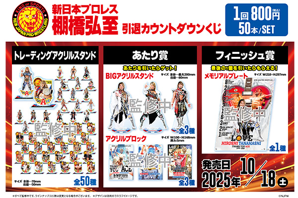 棚橋弘至　アクリルスタンド　（バラ売り可） 棚橋弘至 vs EVIL WRESTLE KINGDOM 19 対戦記念アクリルスタンド