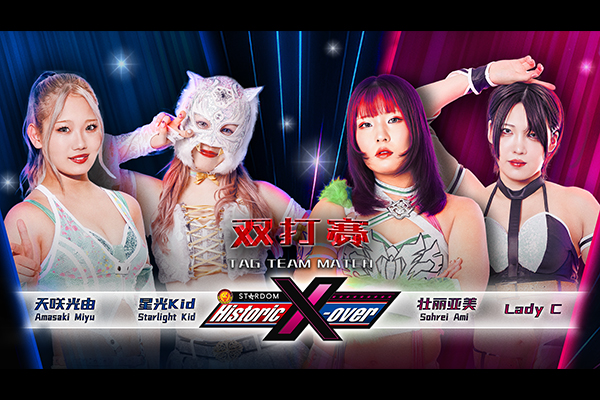 10月5日(日)中国・広州にて開催！】『Historic X-over』の全対戦