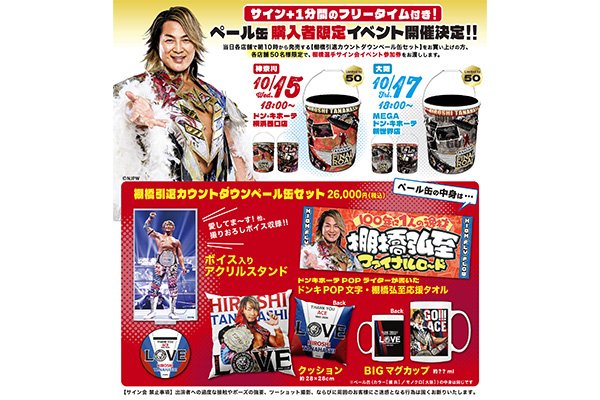 棚橋弘至　アクリルスタンド　（バラ売り可） 棚橋弘至 vs EVIL WRESTLE KINGDOM 19 対戦記念アクリルスタンド