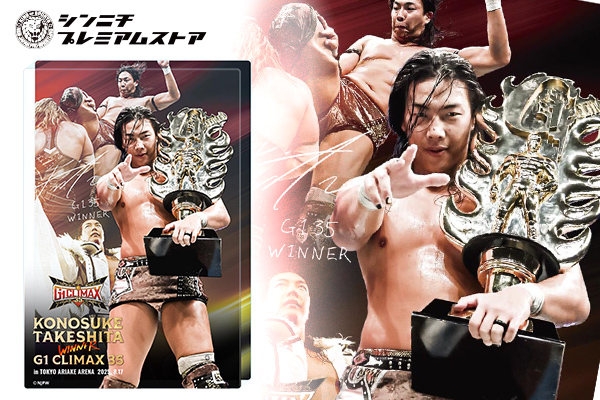 シンニチプレミアムストア】G1 CLIMAX 35優勝！KONOSUKE