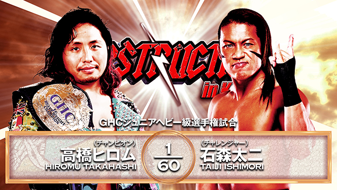 9月28日(日)神戸の対戦カードが一部変更！】ヒロムと石森の一騎打ちは
