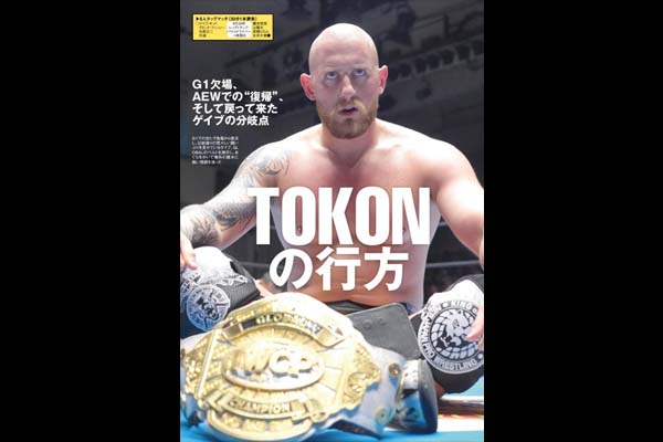 9月17日(水)発売】今週の『週刊プロレス』は、9.28神戸に向け激化する