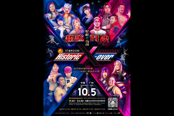 10月5日(日)中国・広州にて開催！】『Historic X-over』の全対戦