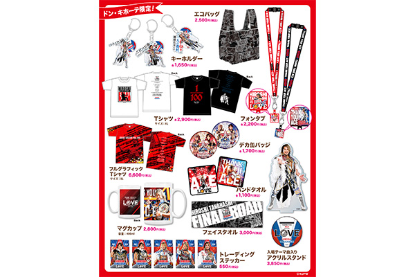 棚橋弘至inドン・キホーテ】横浜&大阪でサイン会開催！限定