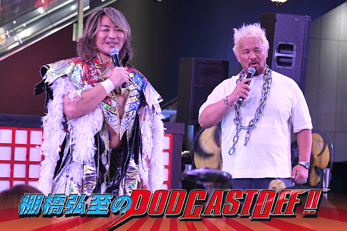 『棚橋弘至のPodcastOff!』#345「新宿カブキhallの控室で緊急収録！真壁刀義選手も参戦！ TAKESHITA選手の『G1』優勝をどう思う？ “同郷の後輩”Yuto-ICE凱旋にも言及！」