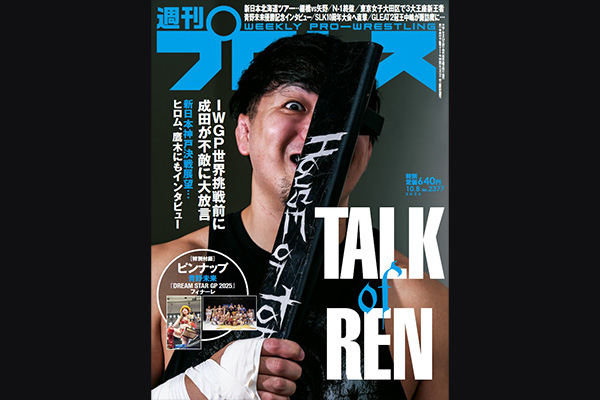 表紙に成田蓮！ 9・28神戸へヒロム、成田、鷹木インタビュー！ 棚橋vs