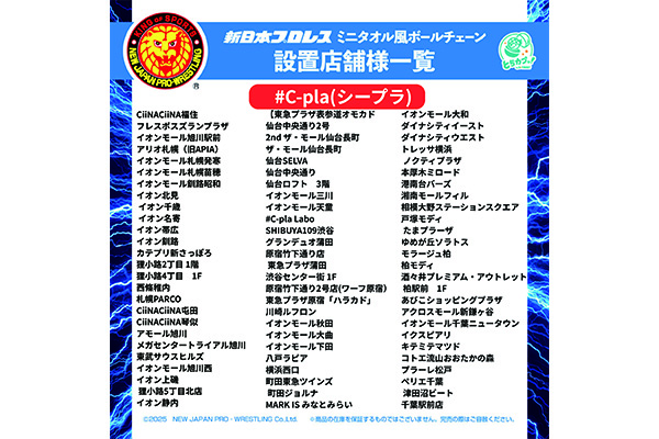 カプセルトイ限定で11月上旬以降順次発売！『ミニタオル風ボール