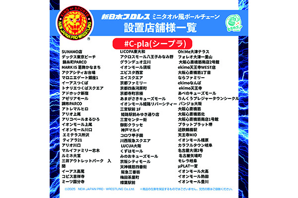 新日本プロレス ミニリング　値下げしました 新日本プロレスリングミニタオル風ボールチェーンのガチャが入荷したと