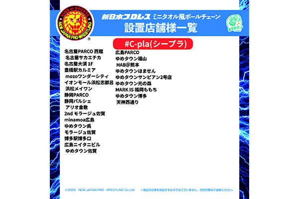 新日本プロレス ミニリング 値下げしました 新日本プロレス ミニリング