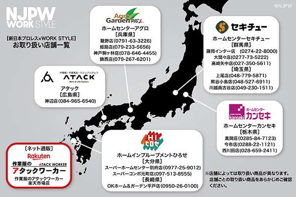 新日本プロレス×WORK STYLE】ライオンマークのワークウェアーに