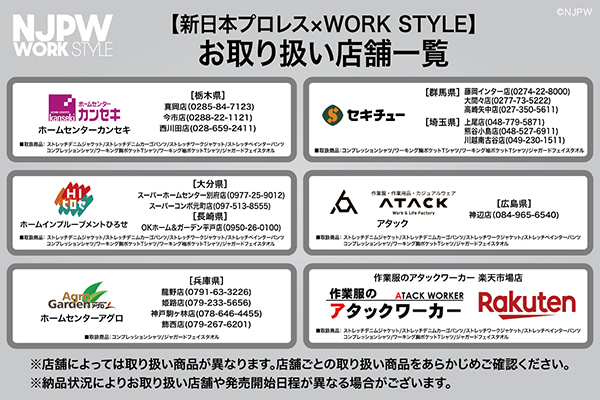 新日本プロレス×WORK STYLE】ライオンマークのワークウェアーに