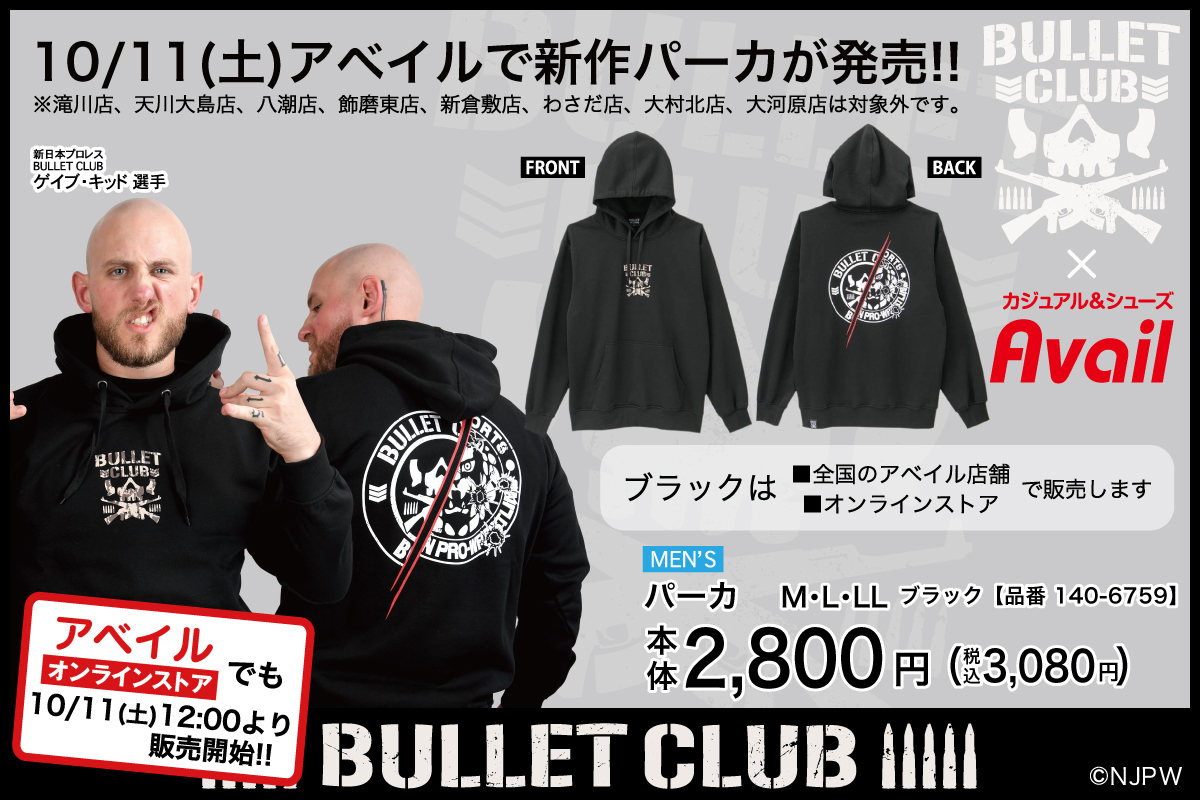 BULLET CLUB】コラボの新作パーカが10/11(土)アベイル店舗で発売 