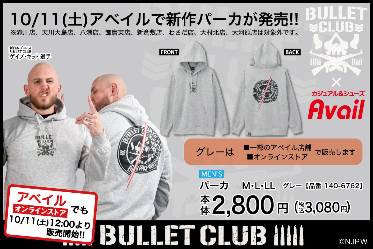 BULLET CLUB】コラボの新作パーカが10/11(土)アベイル店舗で発売 