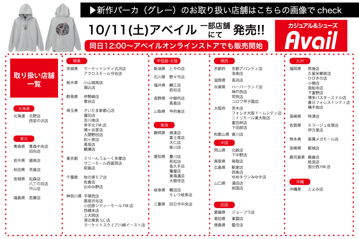 BULLET CLUB】コラボの新作パーカが10/11(土)アベイル店舗で発売 