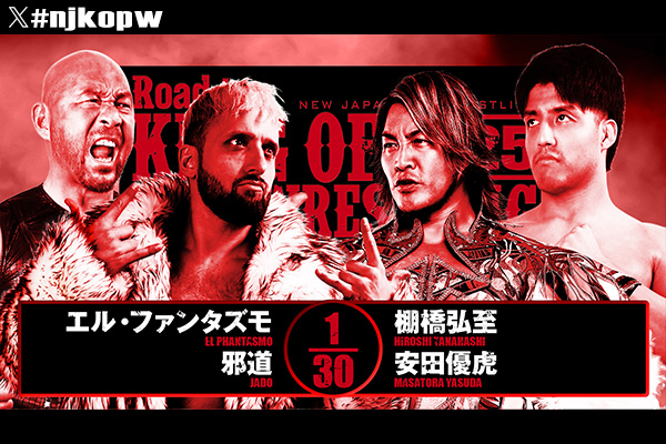 10月9日(木)『Road to KING OF PRO-WRESTLING 2025』小松総合