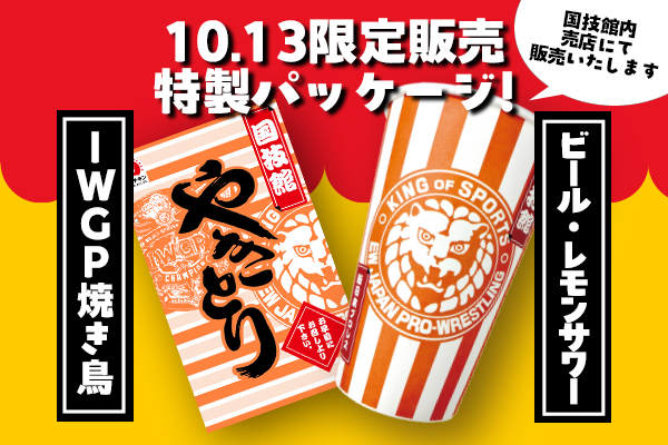 情報まとめページ】10月13日 (月・祝)両国国技館大会のチケット