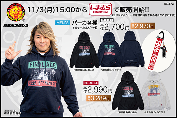 新日本プロレス グッズ 大量 処分品 お得 棚橋 新日本プロレス×ファッションセンターしまむら】棚橋弘至選手